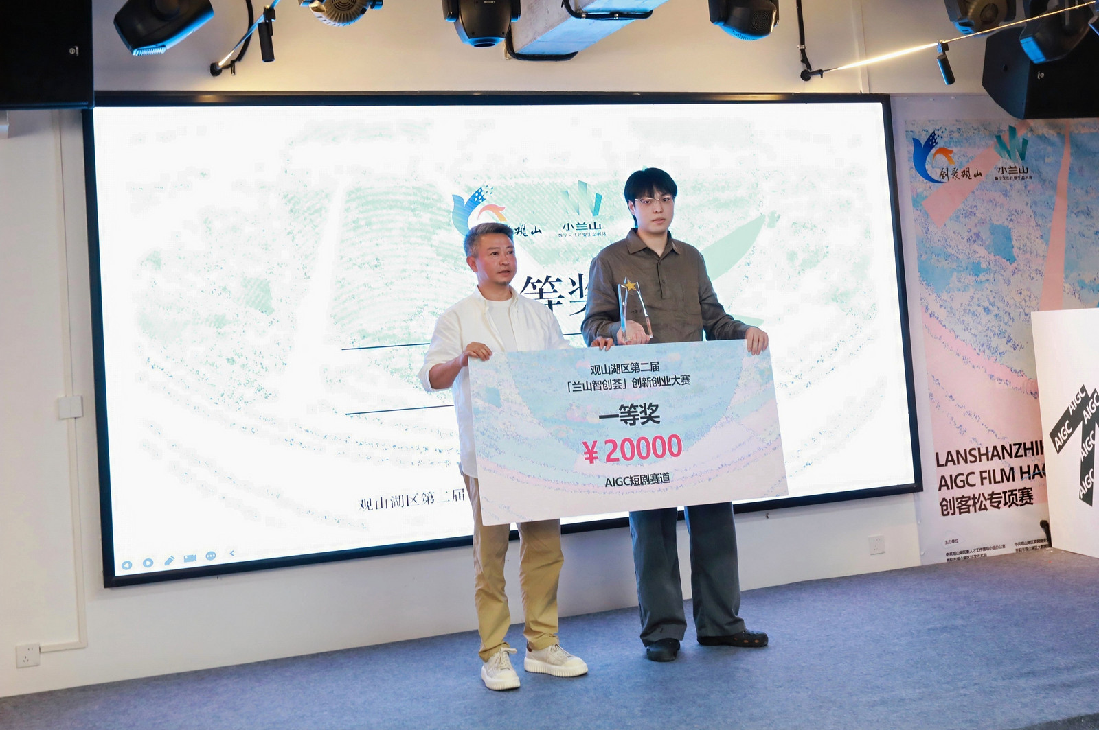 圖4:第二屆觀山湖區「蘭山智創薈」創新創業大賽「蘭山智畫」AIGC創客松專項賽決賽暨頒獎典禮.jpg