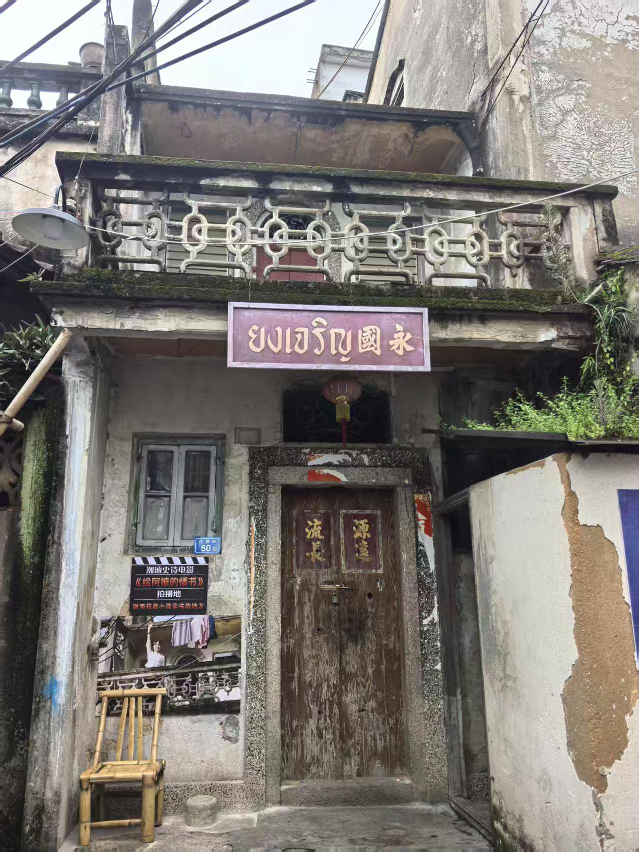 《给阿嬷的情书》取景地.jpg
