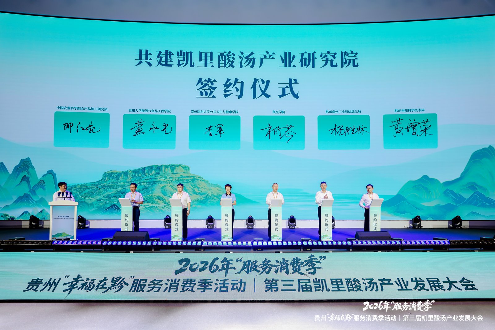 圖2：第三屆凱里酸湯產業發展大會.jpg