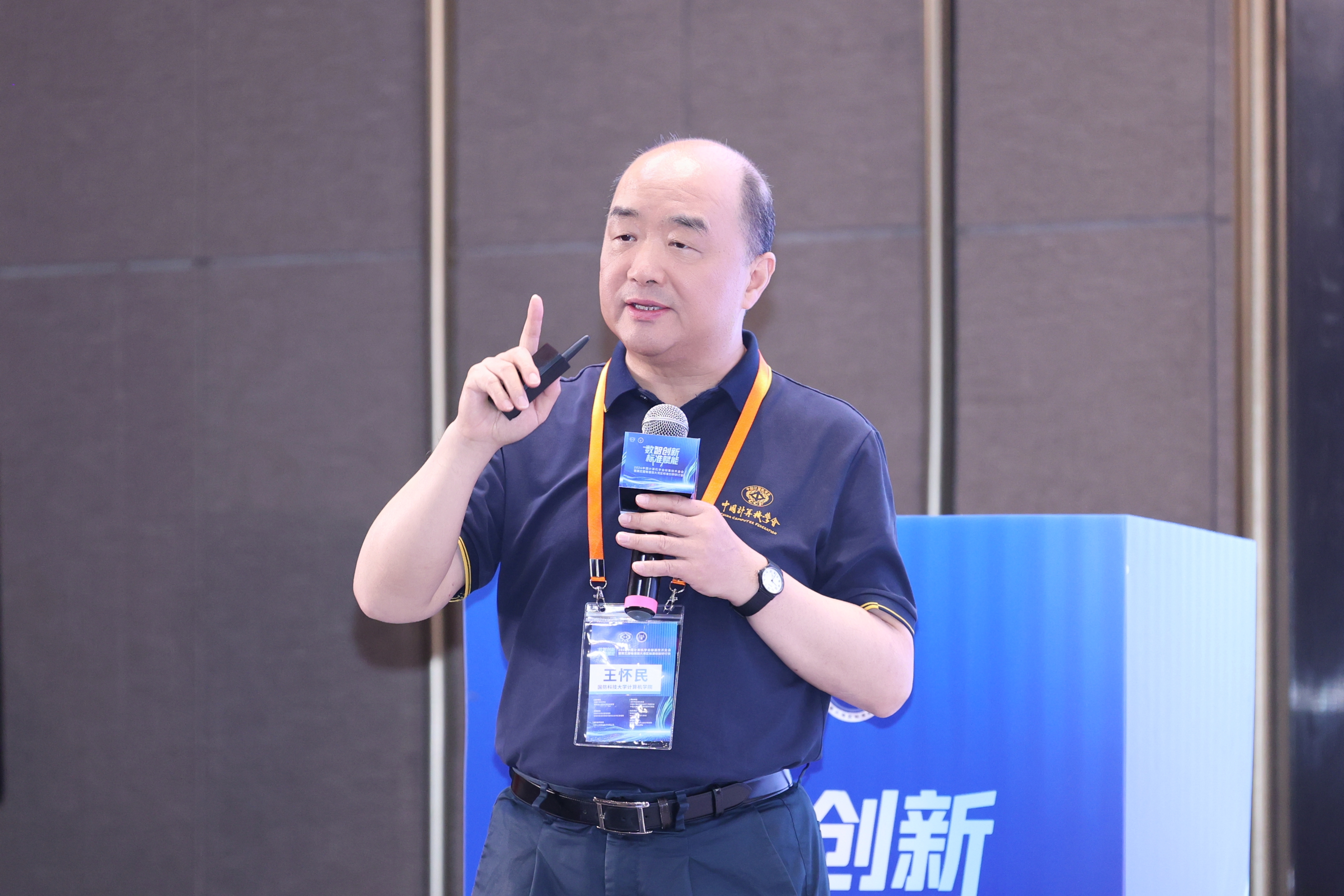 CCF會士、中國科學院院士、國防科技大學教授王懷民.jpg