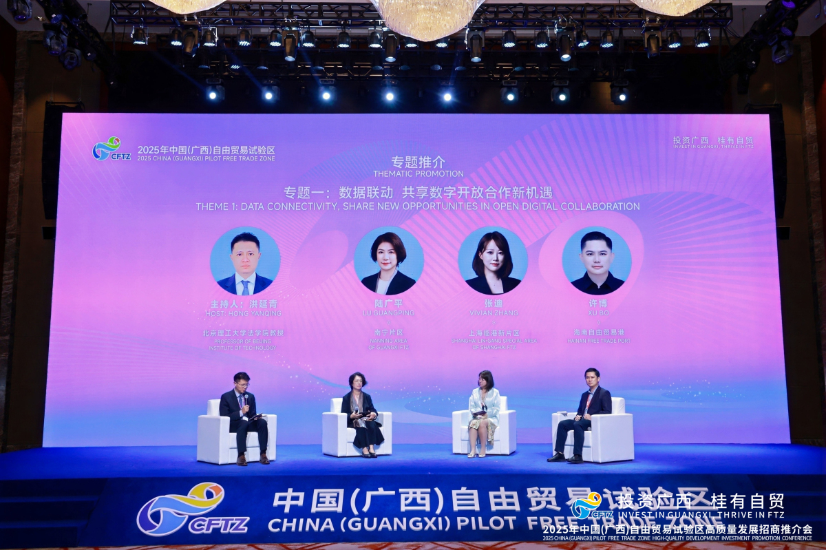 2、2025年中國(廣西)自由貿易試驗區高質量發展招商推介會(廣西商務廳供圖).jpg
