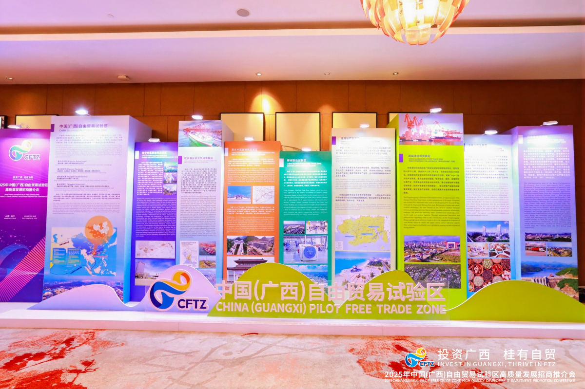 3、2025年中國(廣西)自由貿易試驗區高質量發展招商推介會(廣西商務廳供圖).jpg