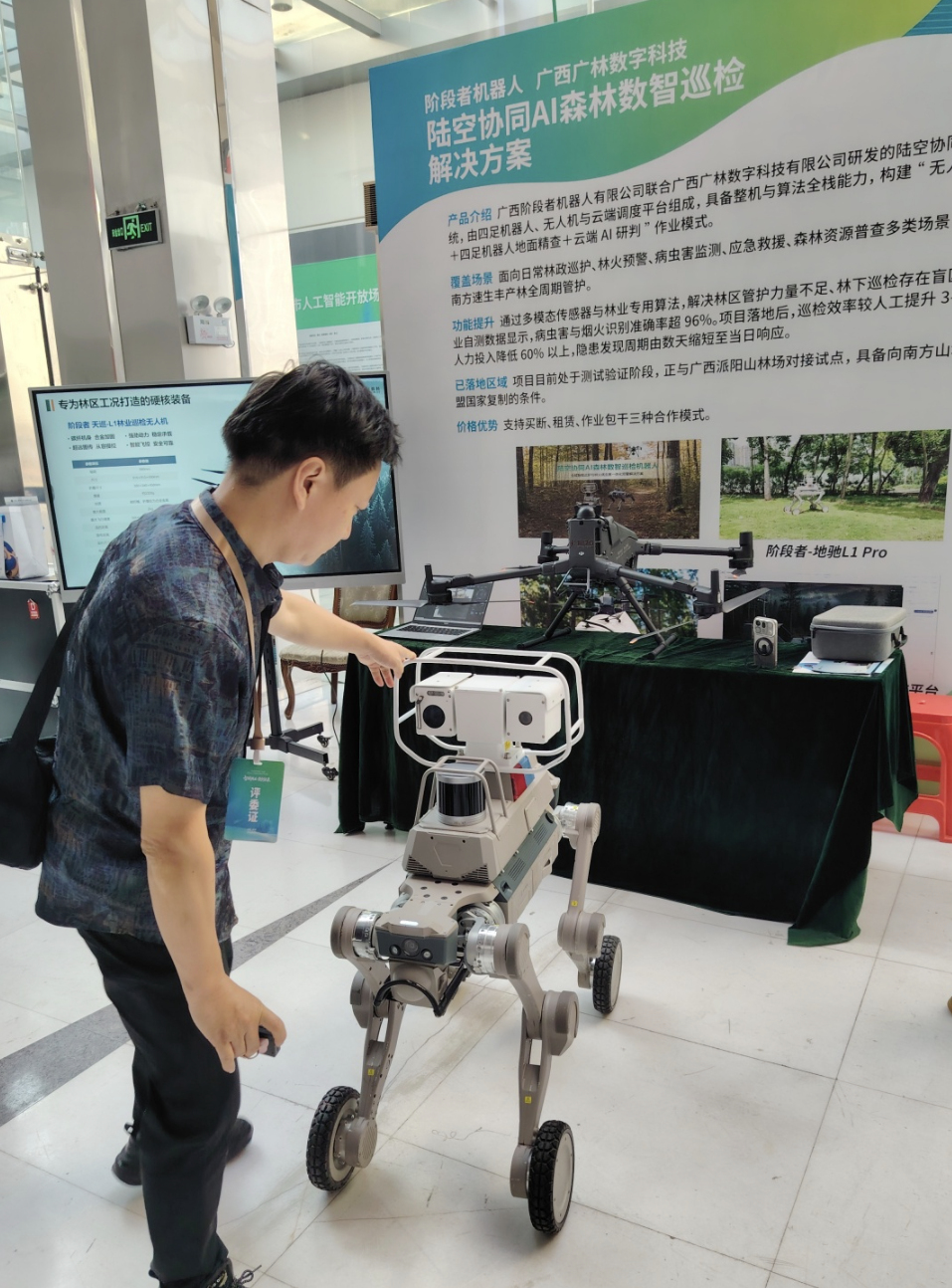 圖1：廣西廣林數字科技展台前展示“機器狗”森林巡護作業.jpg