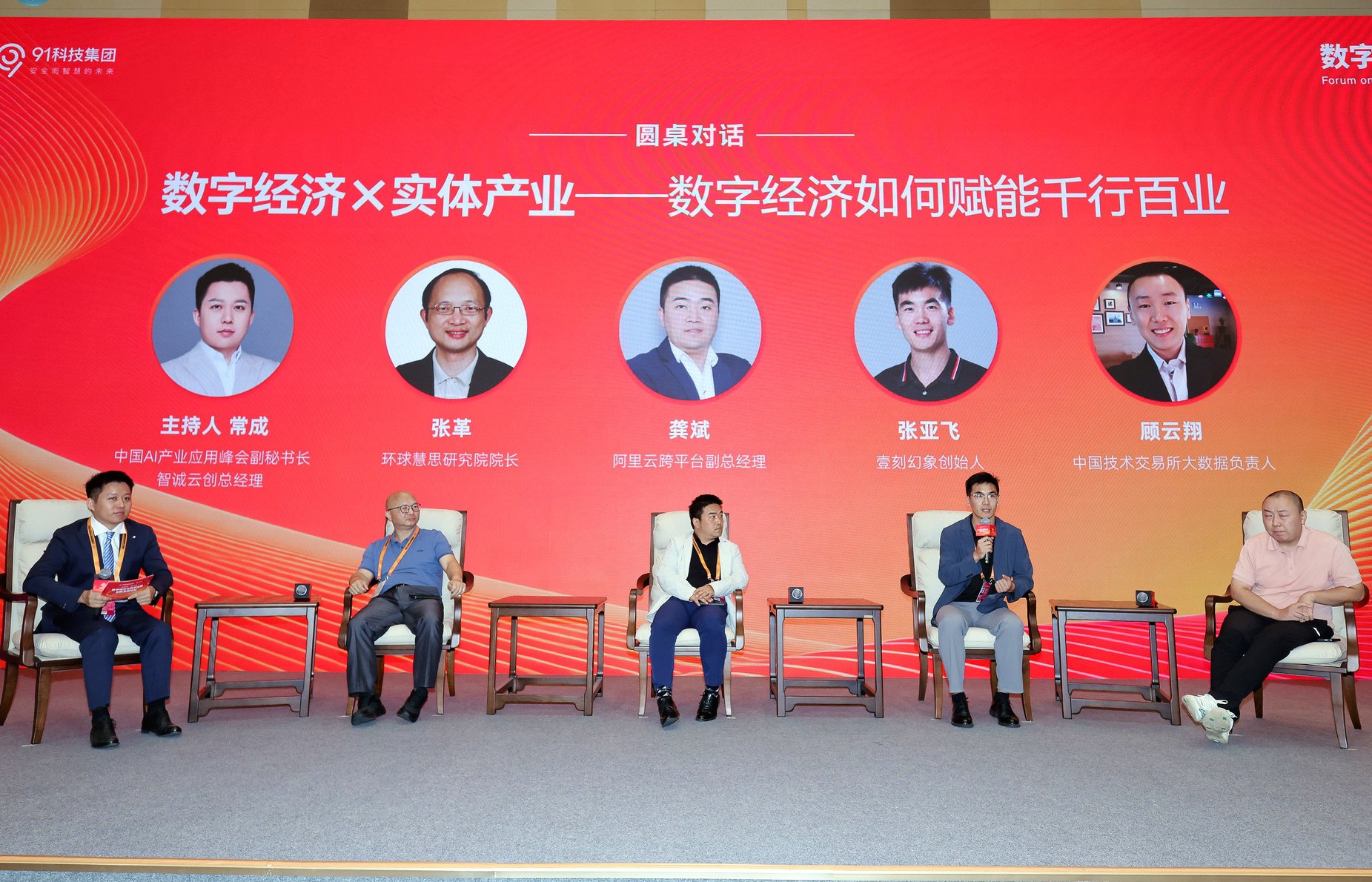 圖片4:論壇圓桌對話環節以數字金融如何賦能千行百業為主題展開討論.jpg
