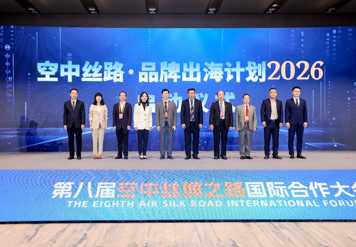 圖片3:《“空中絲路”品牌出海計劃2026》啟動儀式.jpg