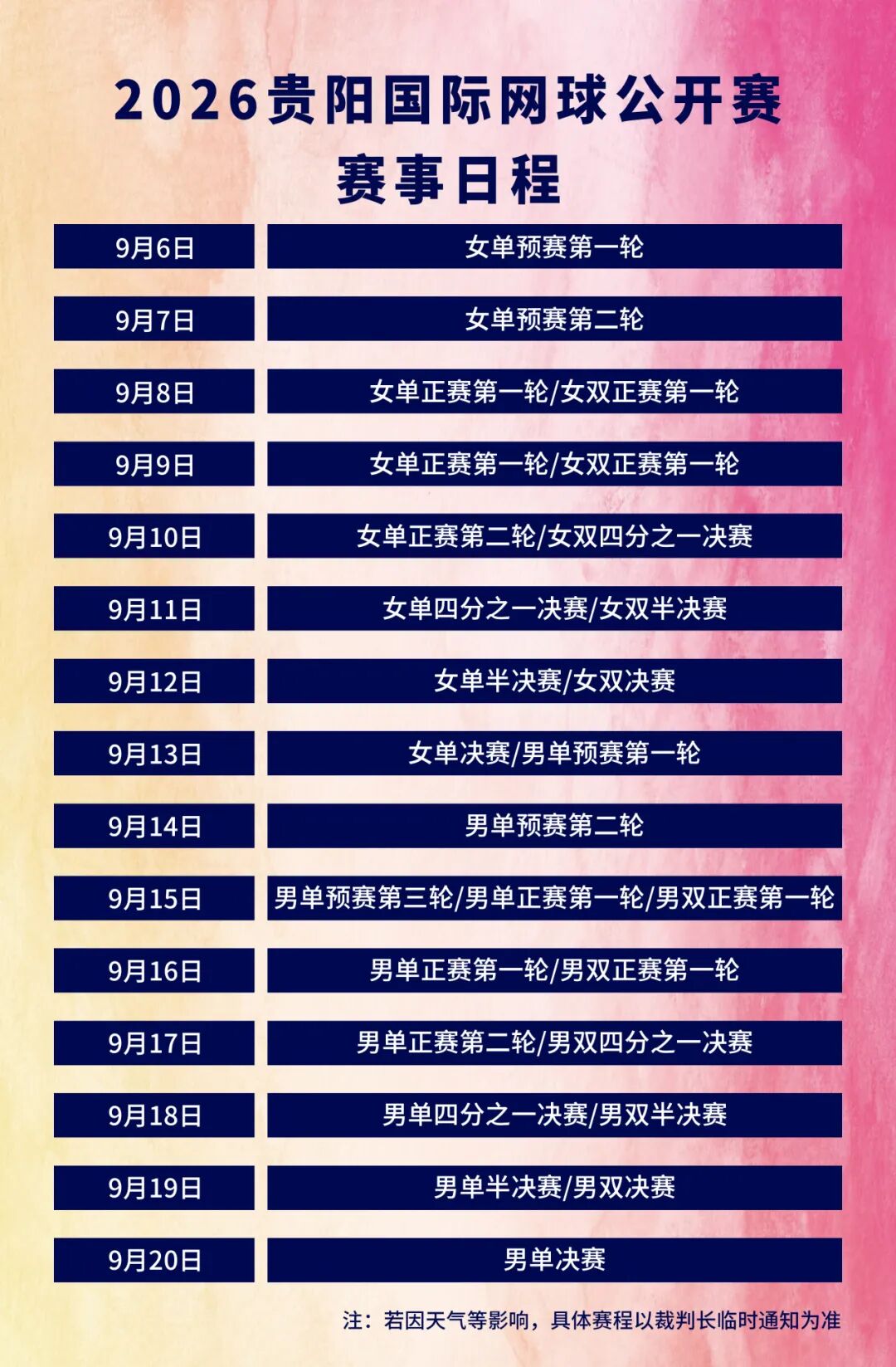 图2：赛事日程.jpg