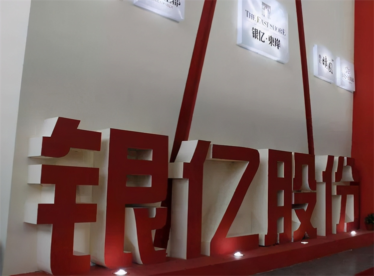 銀億股份.png