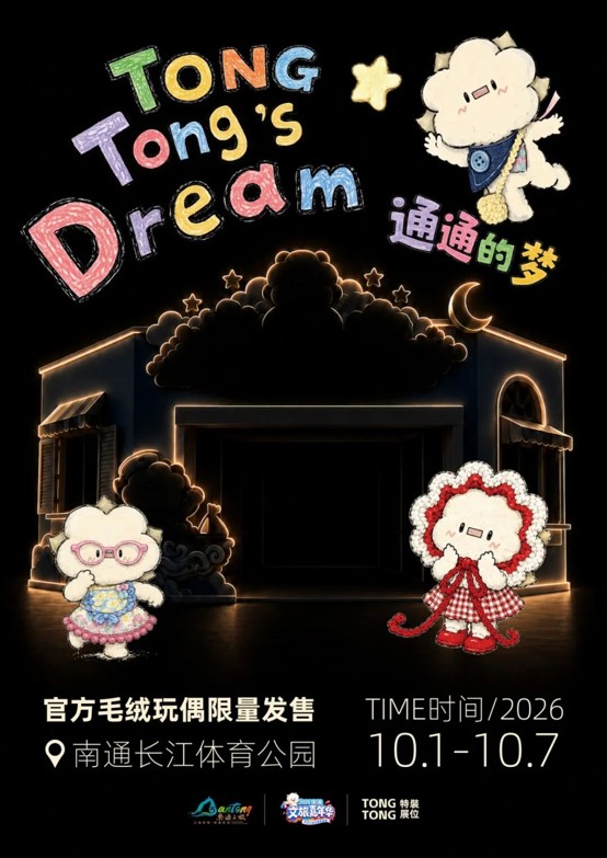 圖1：「通通的夢·織夢南通」主題快閃展區.jpg