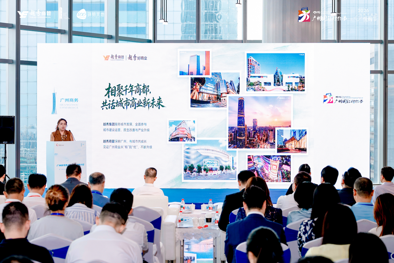 4--廣州市零售業創新發展研討會.png