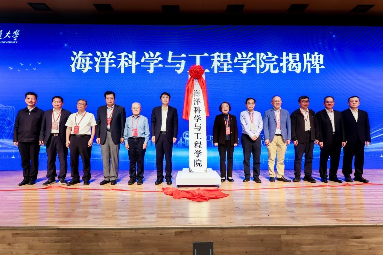 西安交大海洋科學與工程學院揭牌.jpg