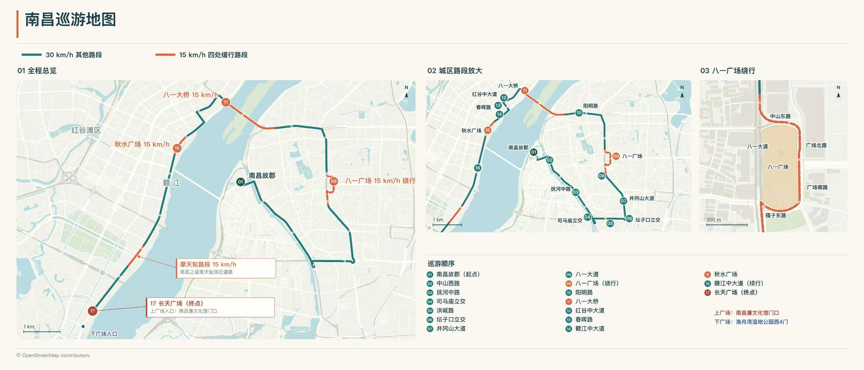 圖1：百車巡遊路線圖.jpg