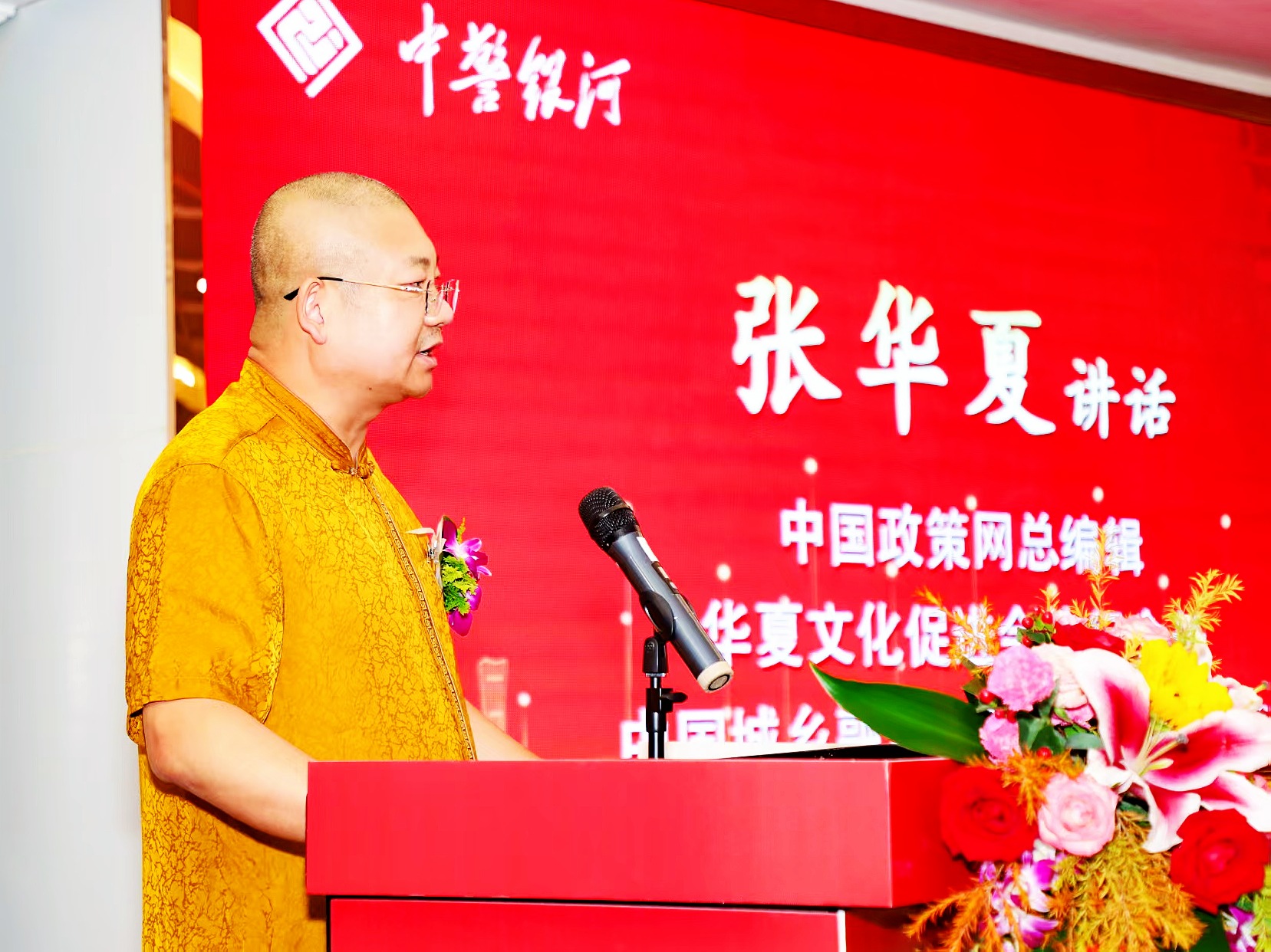 圖片4:中國政策網總編輯、華夏文化促進會執行會長、中國城鄉融合發展聯盟執行主席張華夏做主旨演講.jpg