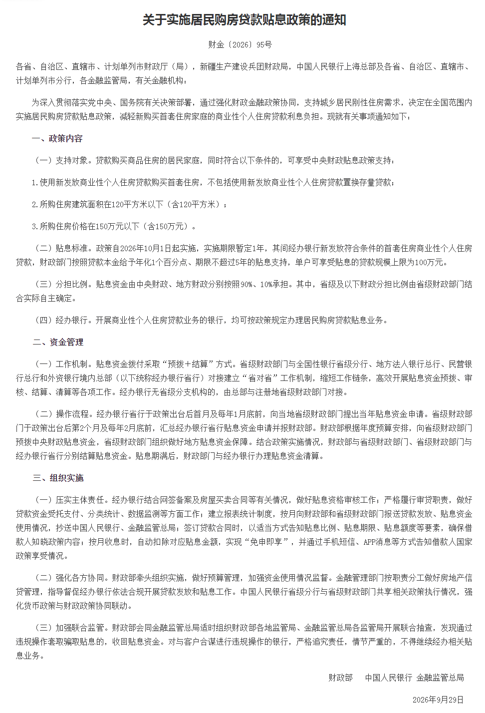 QQ截圖20260929182824.png