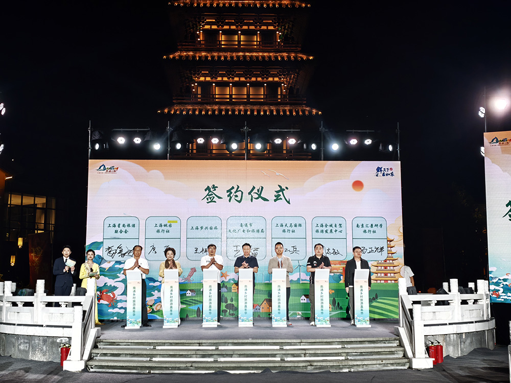 圖1：6家長三角重點旅行商與南通市文化廣電和旅遊局簽署「金秋鄉村遊」客源輸送協議.jpg