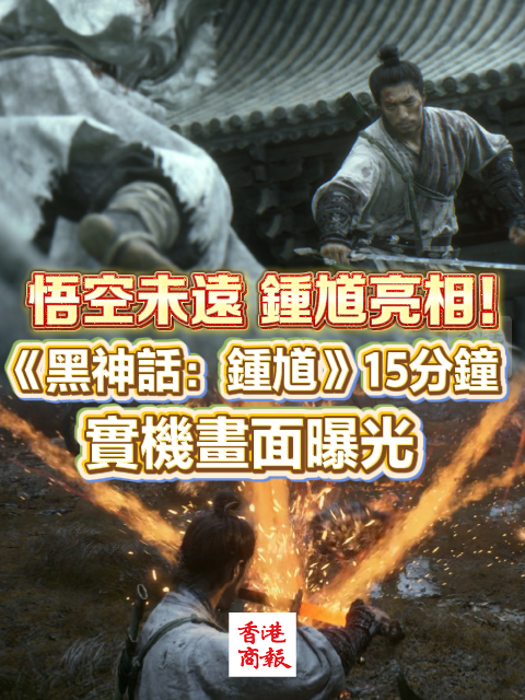 黑神話鍾馗實機畫面